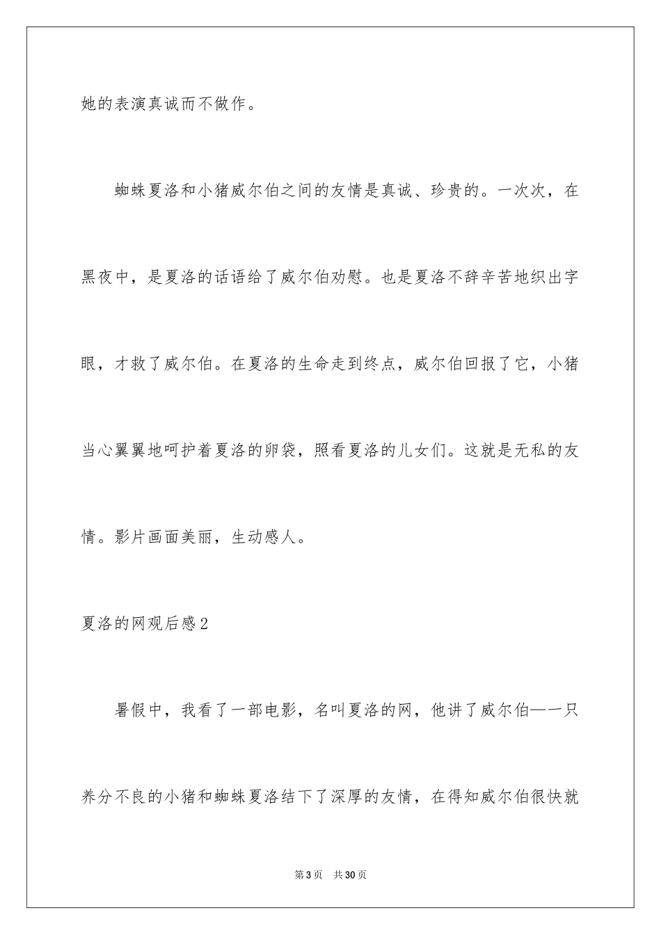 2024夏洛的网观后感_1_第3页