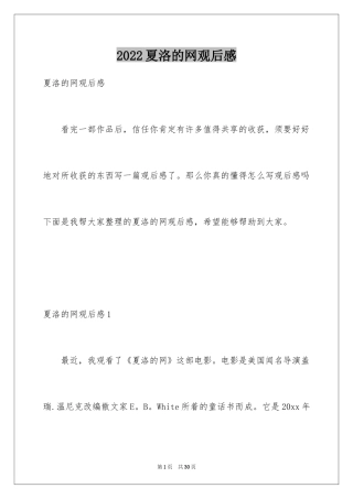 2024夏洛的网观后感_1