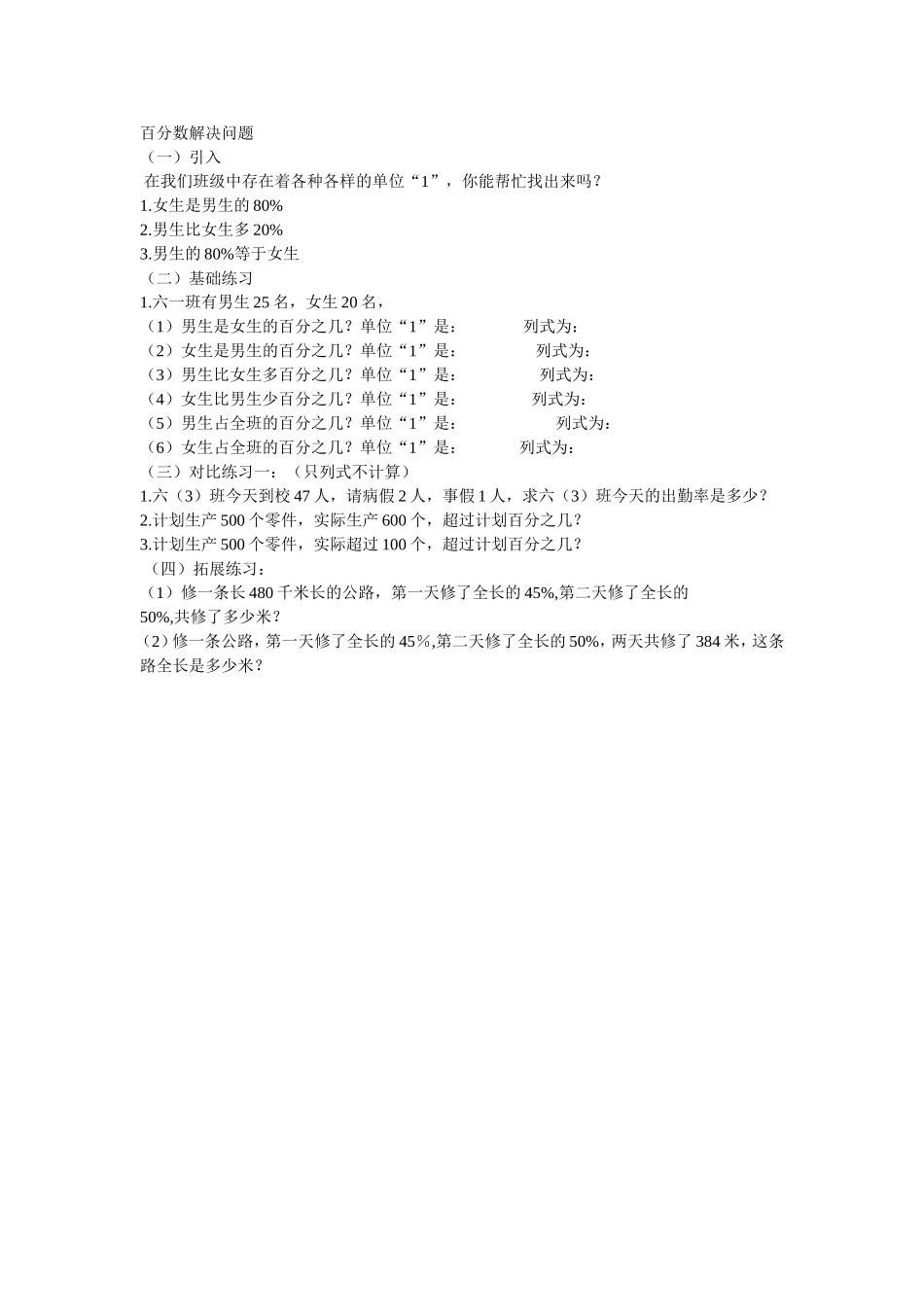百分数解决问题_第1页