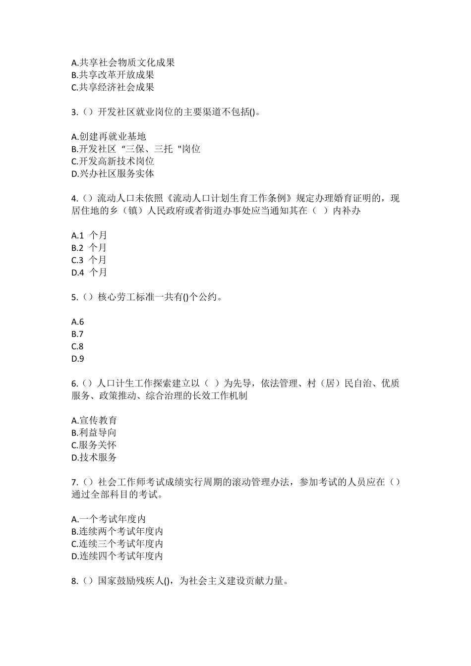 精品省阜阳市阜南县许堂乡社区工作人员(综合考点共100题)模拟测试练习题精品_第2页