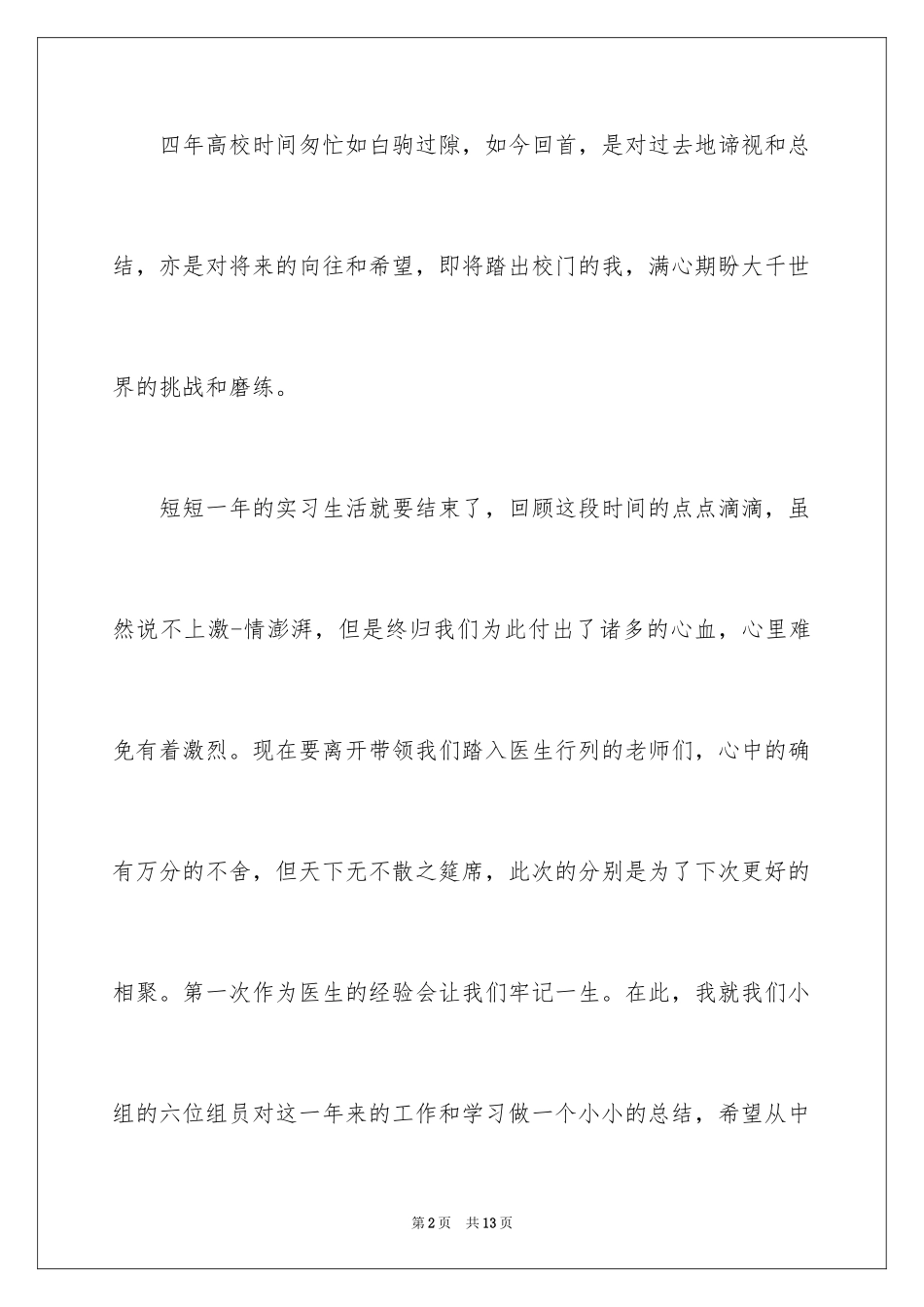 2024医德医风自我评价_13_第2页