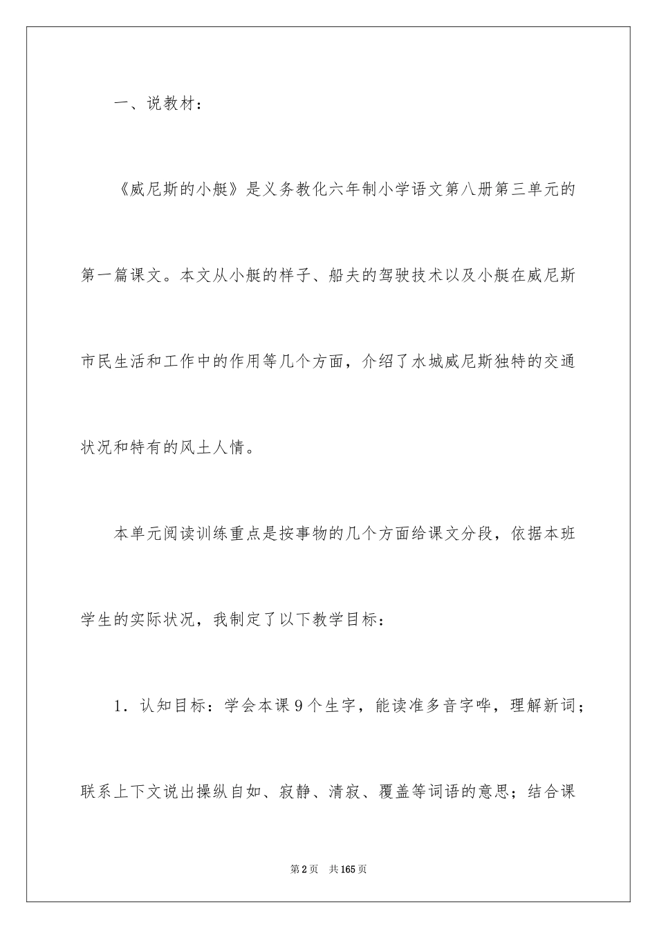 2024《威尼斯的小艇》教学设计_14_第2页