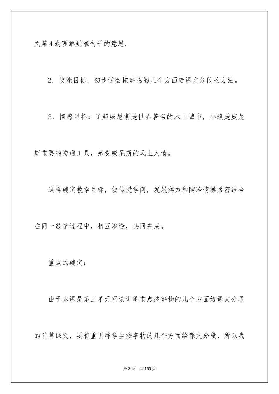 2024《威尼斯的小艇》教学设计_14_第3页