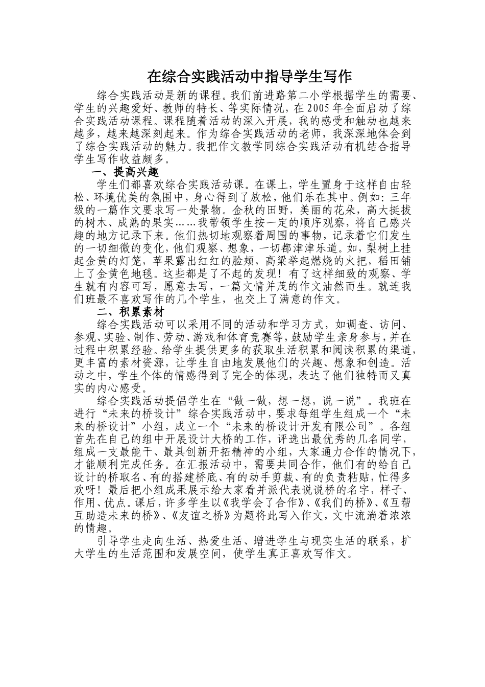 在综合实践活动中指导学生写作_第1页