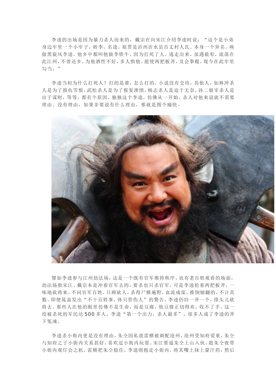 不懂李逵林冲_第2页