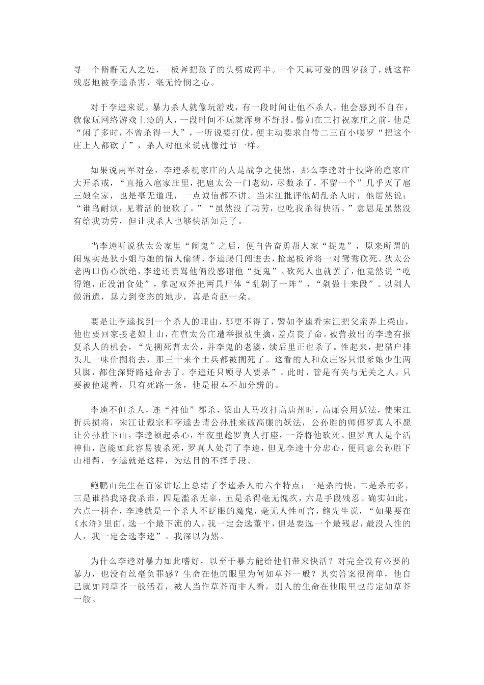 不懂李逵林冲_第3页