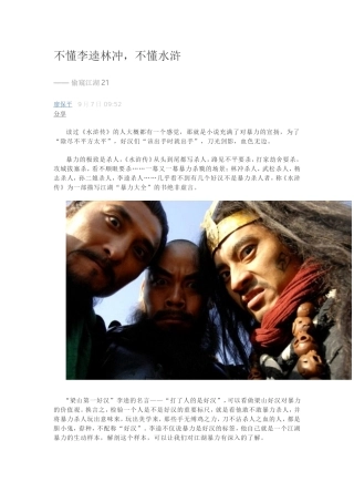 不懂李逵林冲