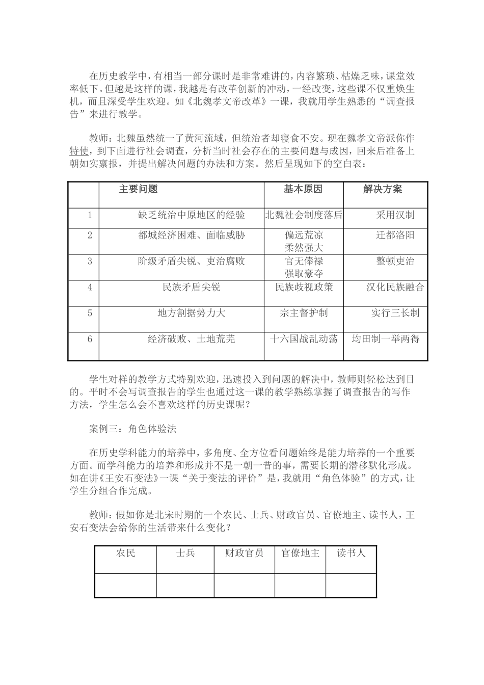 历史有效课堂教学案例_第2页