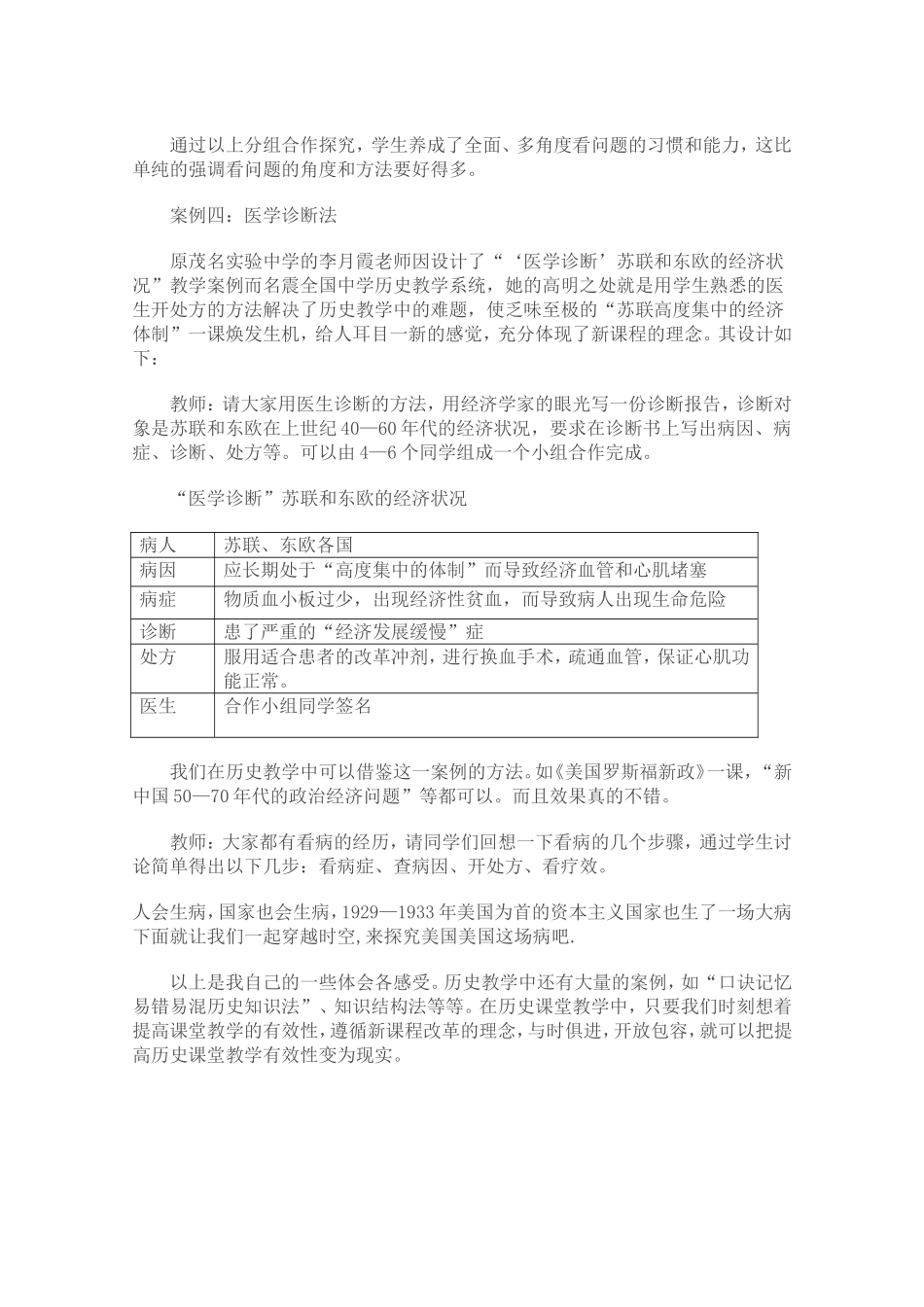 历史有效课堂教学案例_第3页