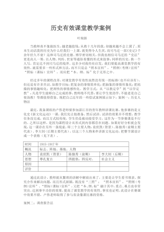 历史有效课堂教学案例