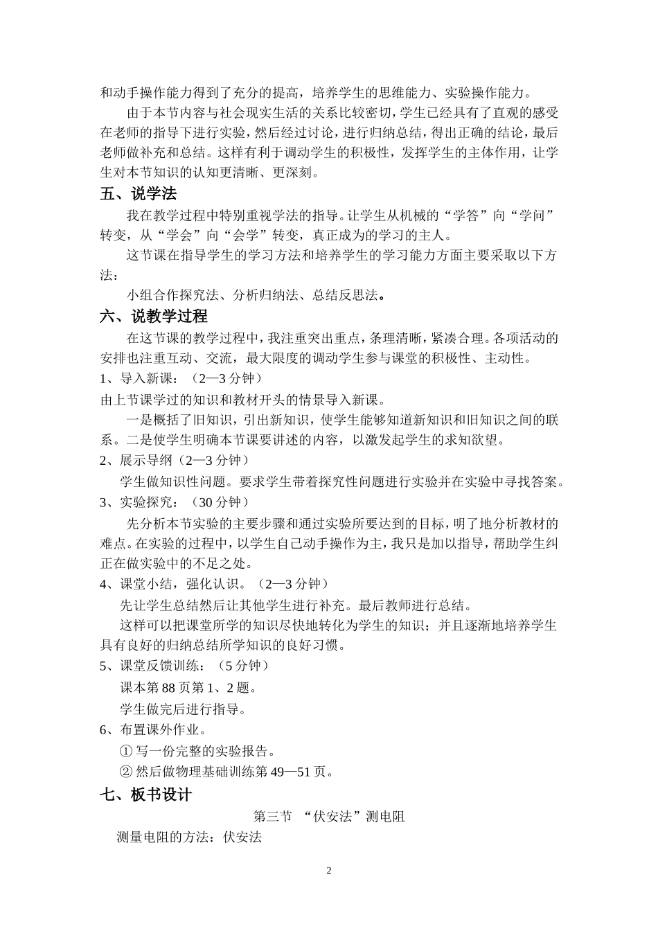 “伏安法”测电阻说课稿_第2页