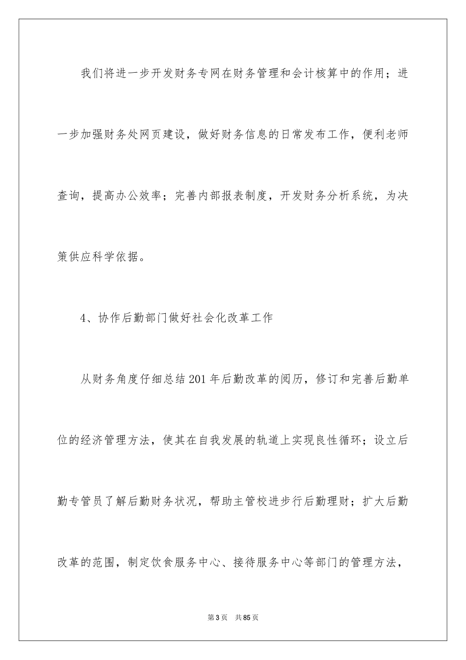 2024公司财务部工作计划_16_第3页