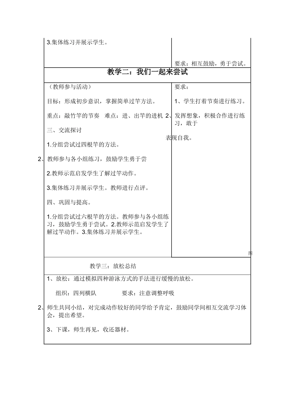 三年级竹竿舞教学设计_第2页