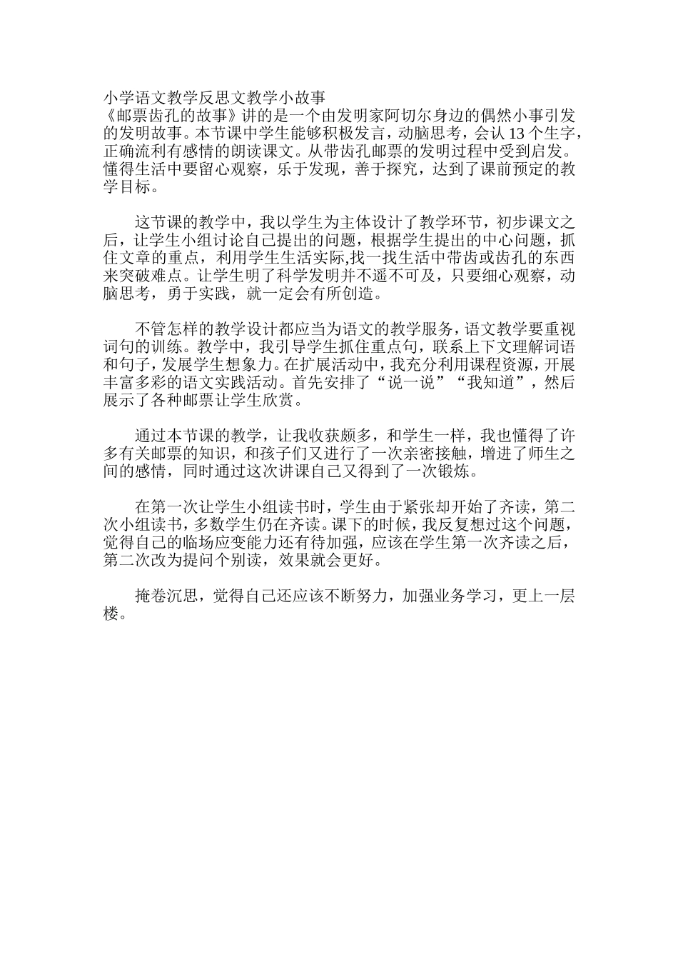 小学语文教学反思文教学小故事_第1页