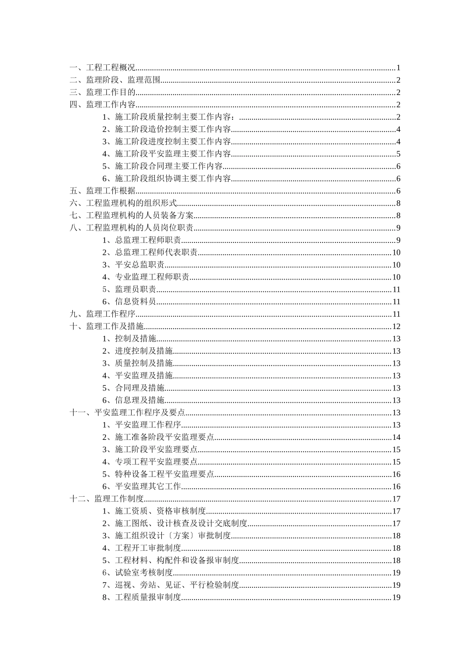 厂区架空管网工程监理规划_第3页