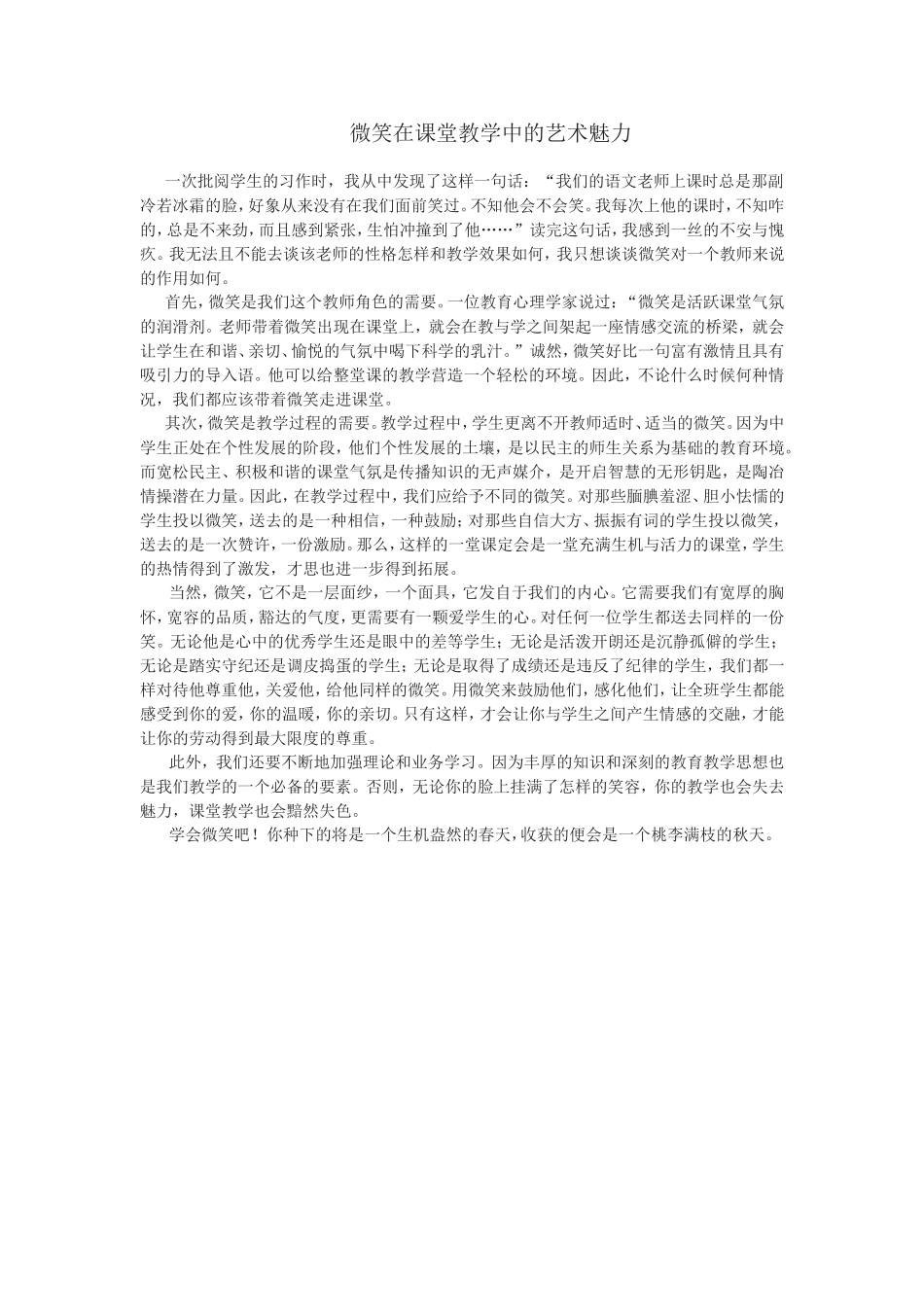 微笑在课堂教学中的艺术魅力_第1页