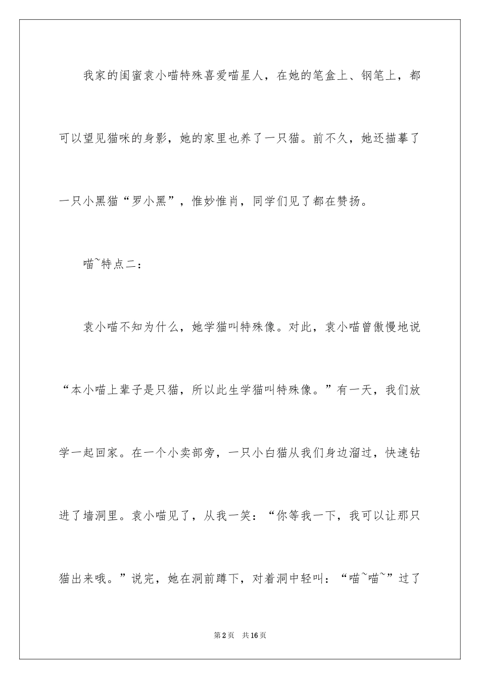 2024写物的作文400字_23_第2页