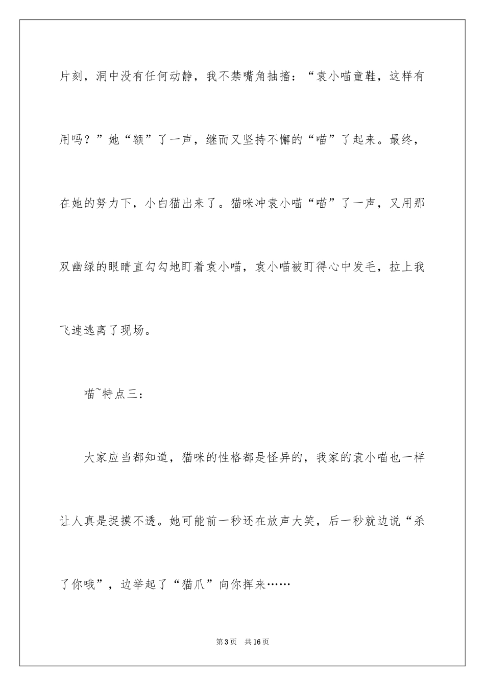 2024写物的作文400字_23_第3页