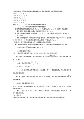 离散数学第七章部分答案 