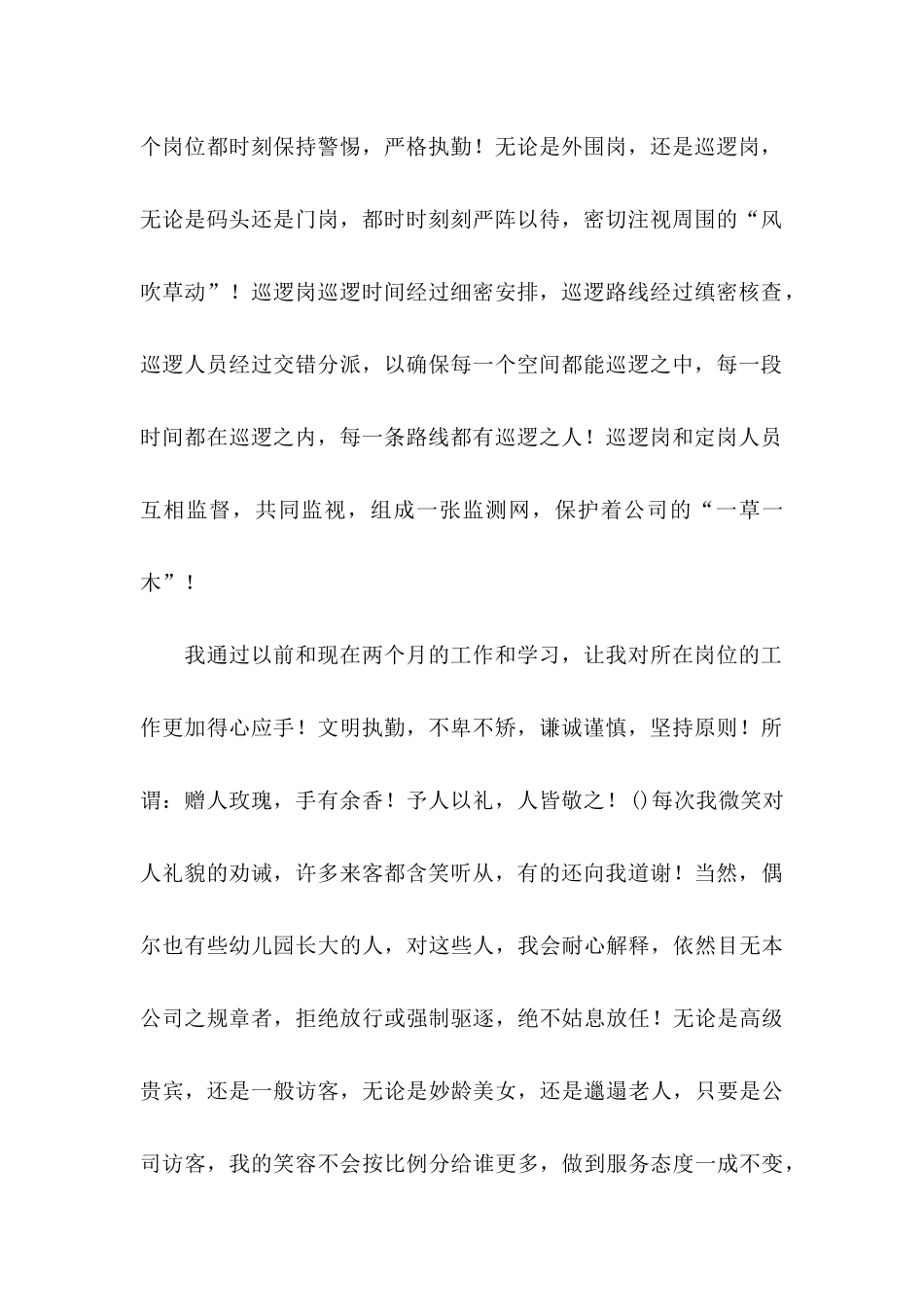 保安转正申请书5篇_第2页