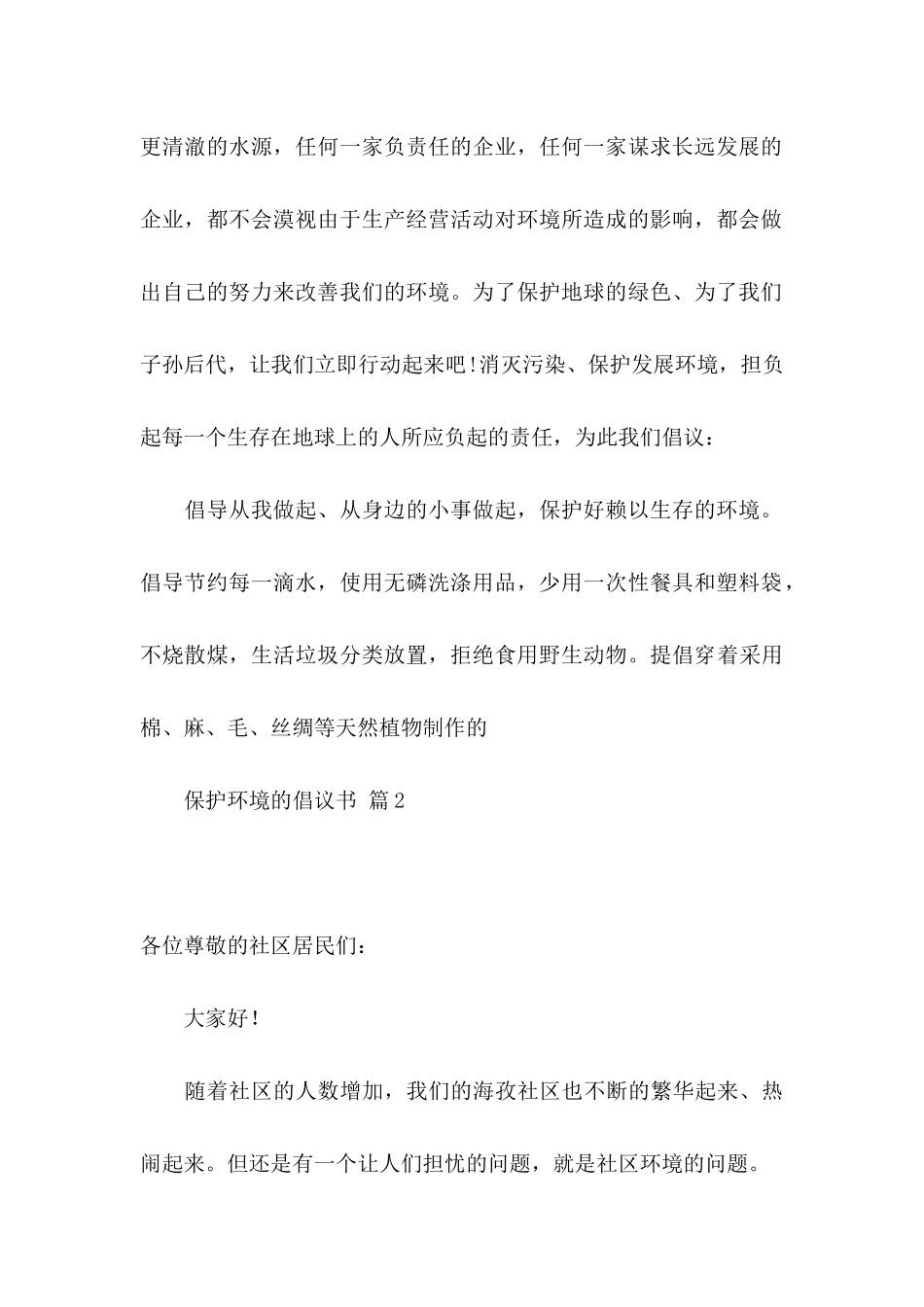 保护环境的倡议书范文汇总八篇_第2页