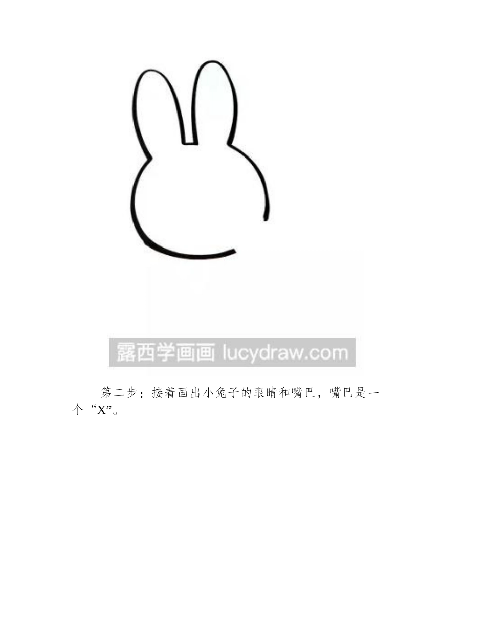 卡通简笔画：教你画米菲兔简笔画教程_第2页