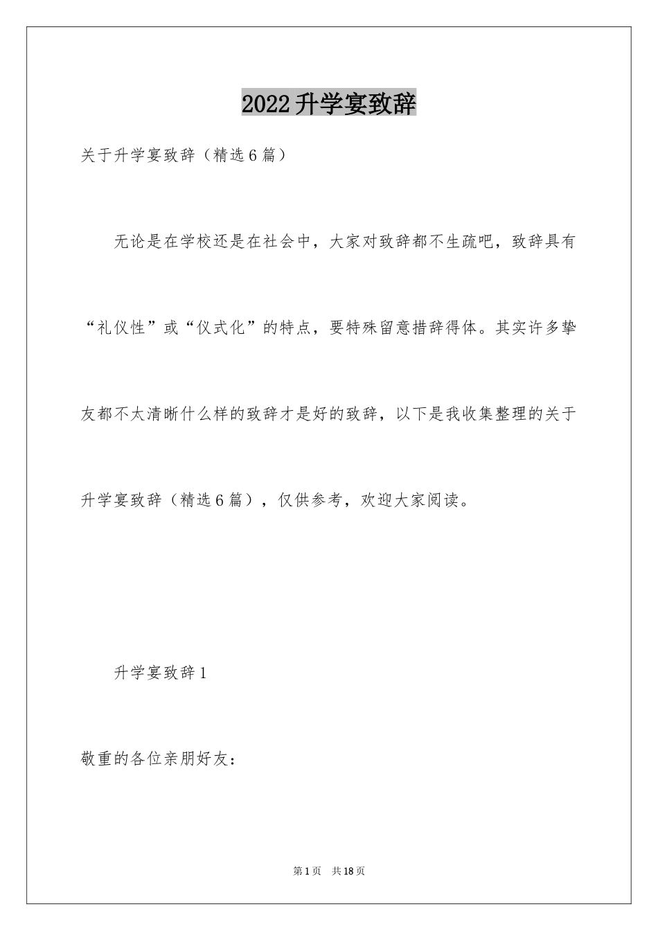 2024升学宴致辞_25_第1页