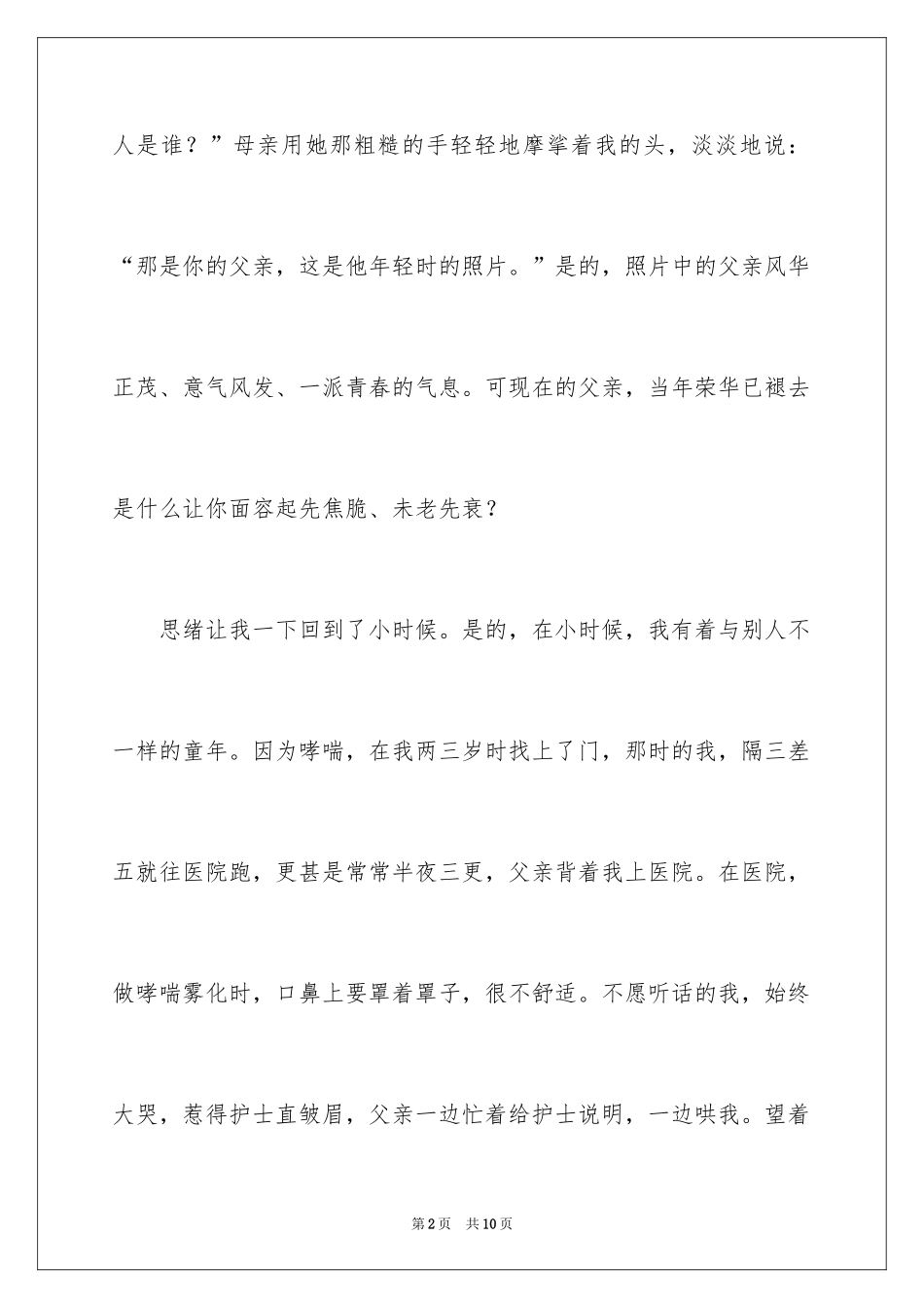2024亲情的力量中学生作文_第2页
