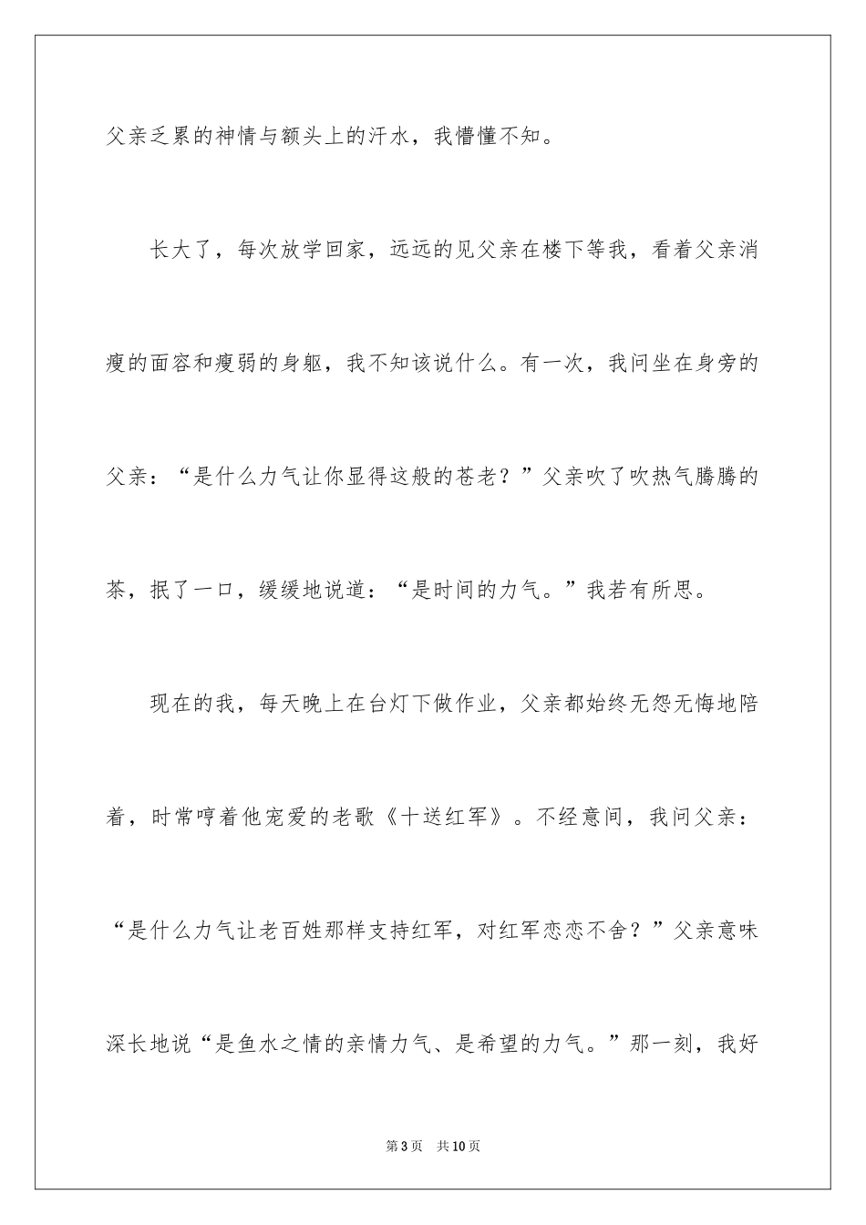 2024亲情的力量中学生作文_第3页