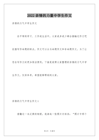 2024亲情的力量中学生作文