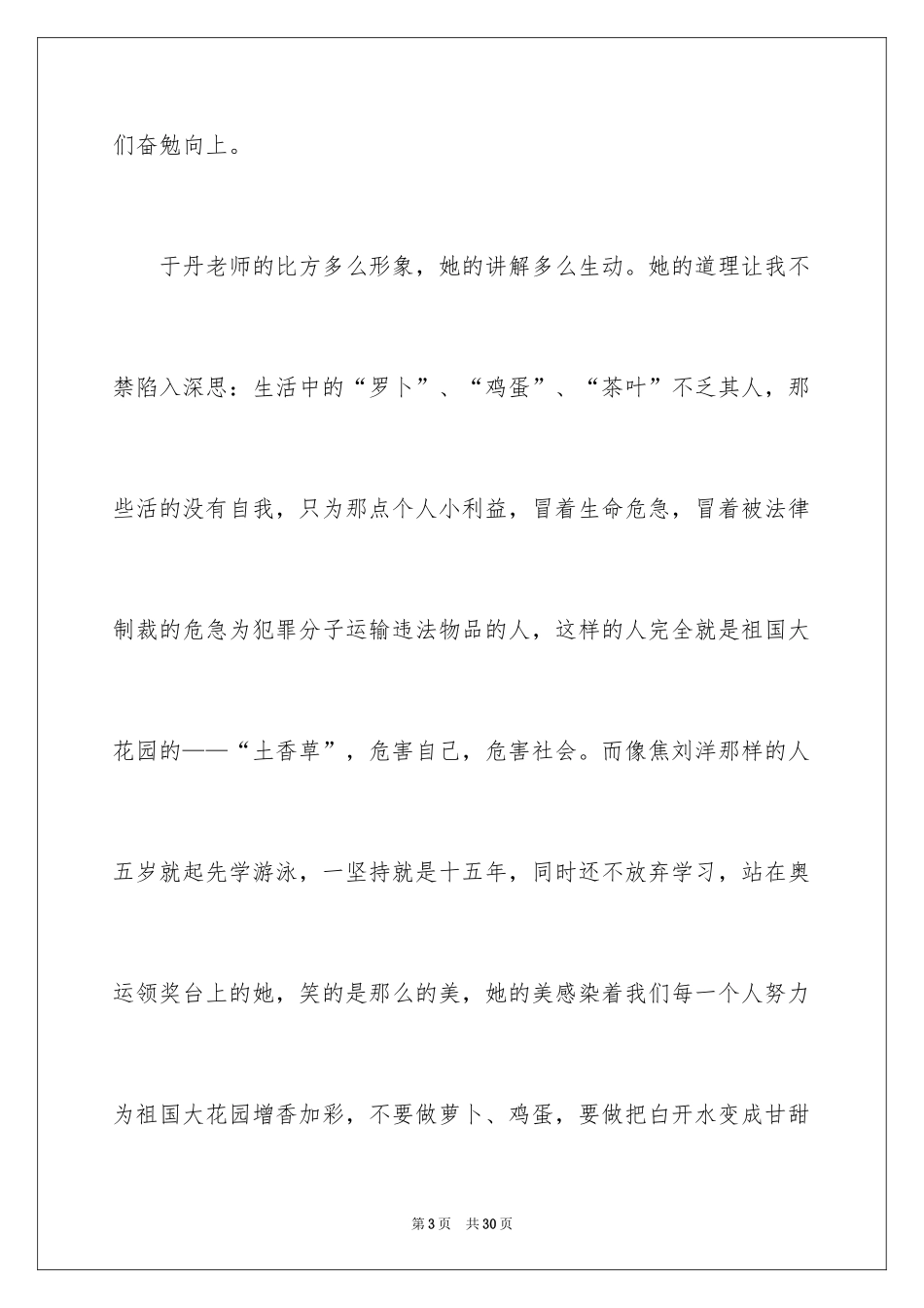 2024《开学第一课》观后感_304_第3页