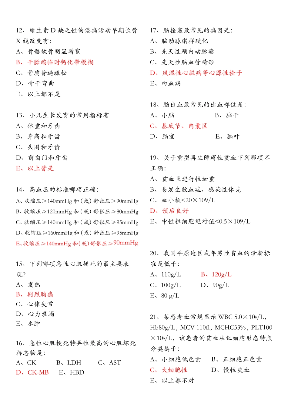 临床医学基础知识试题及临床医学基本知识 _第2页
