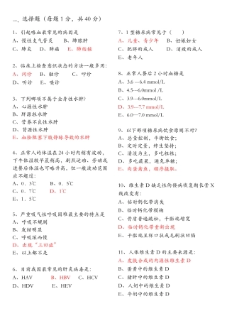 临床医学基础知识试题及临床医学基本知识 