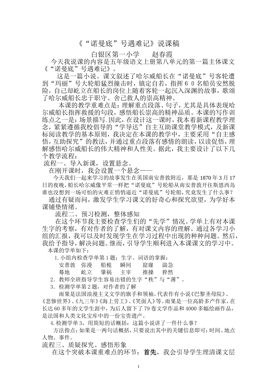 诺曼底说课稿_第1页