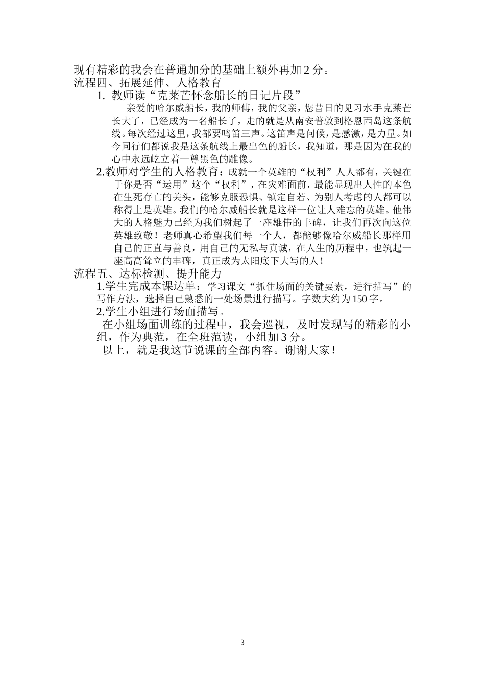 诺曼底说课稿_第3页