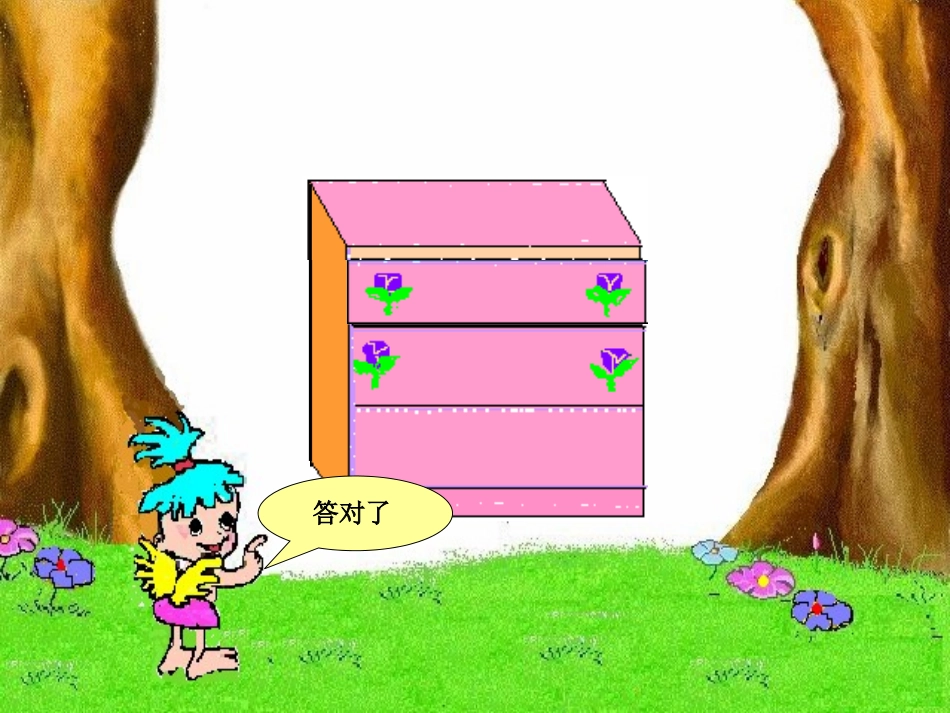 《平移》课件及练习_第3页