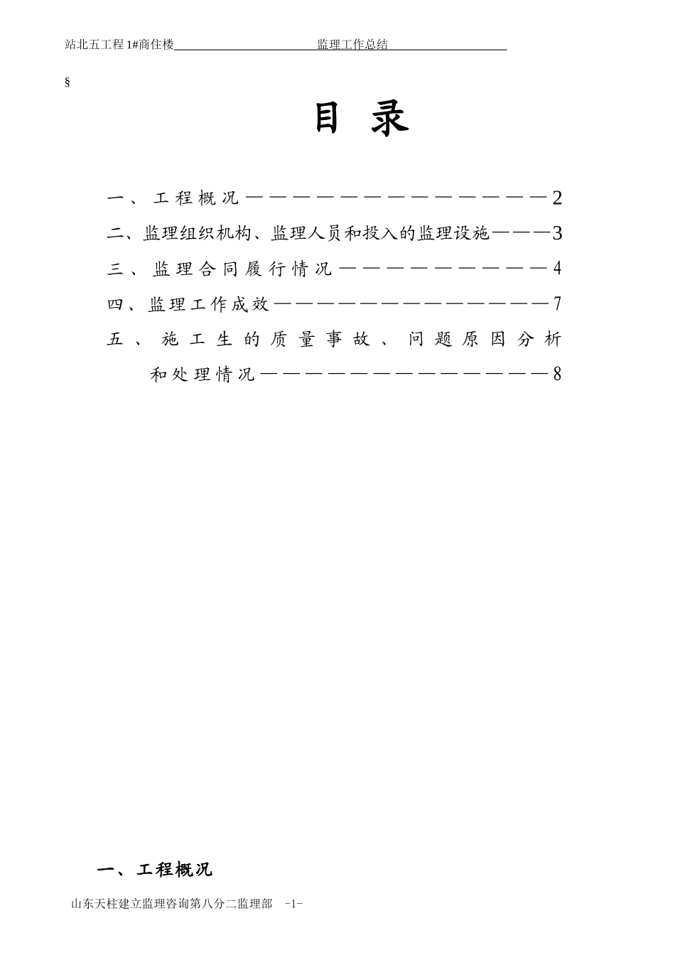 站北监理工作总结4__第2页