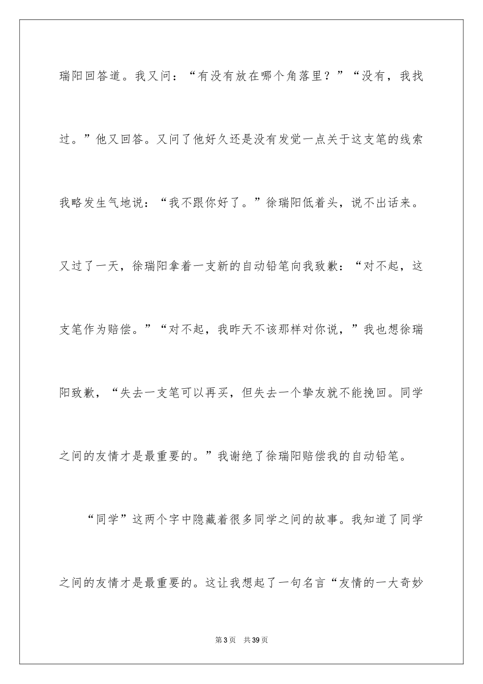 2024同学之间的事作文_第3页