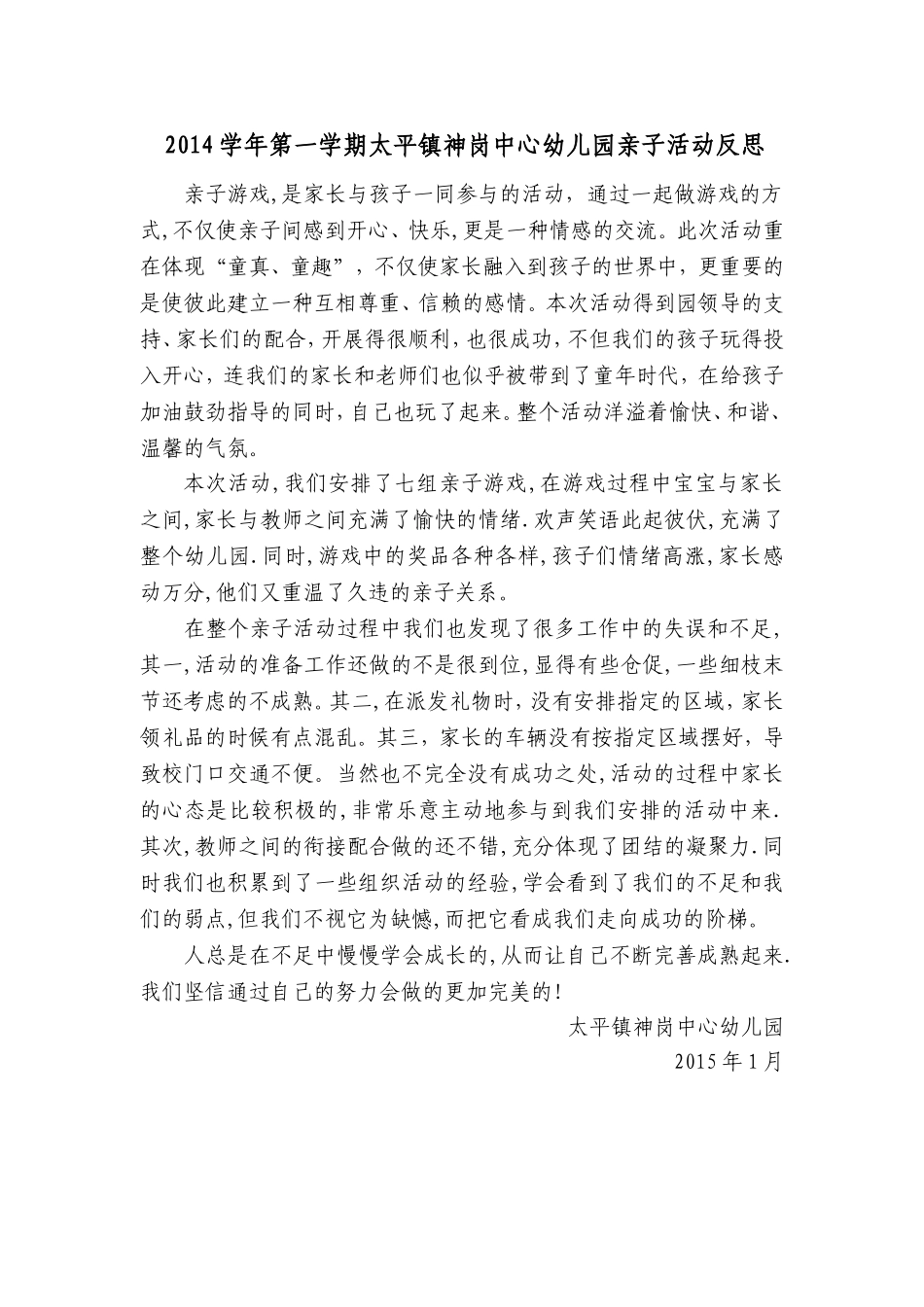 2014(1)亲子活动反思_第1页