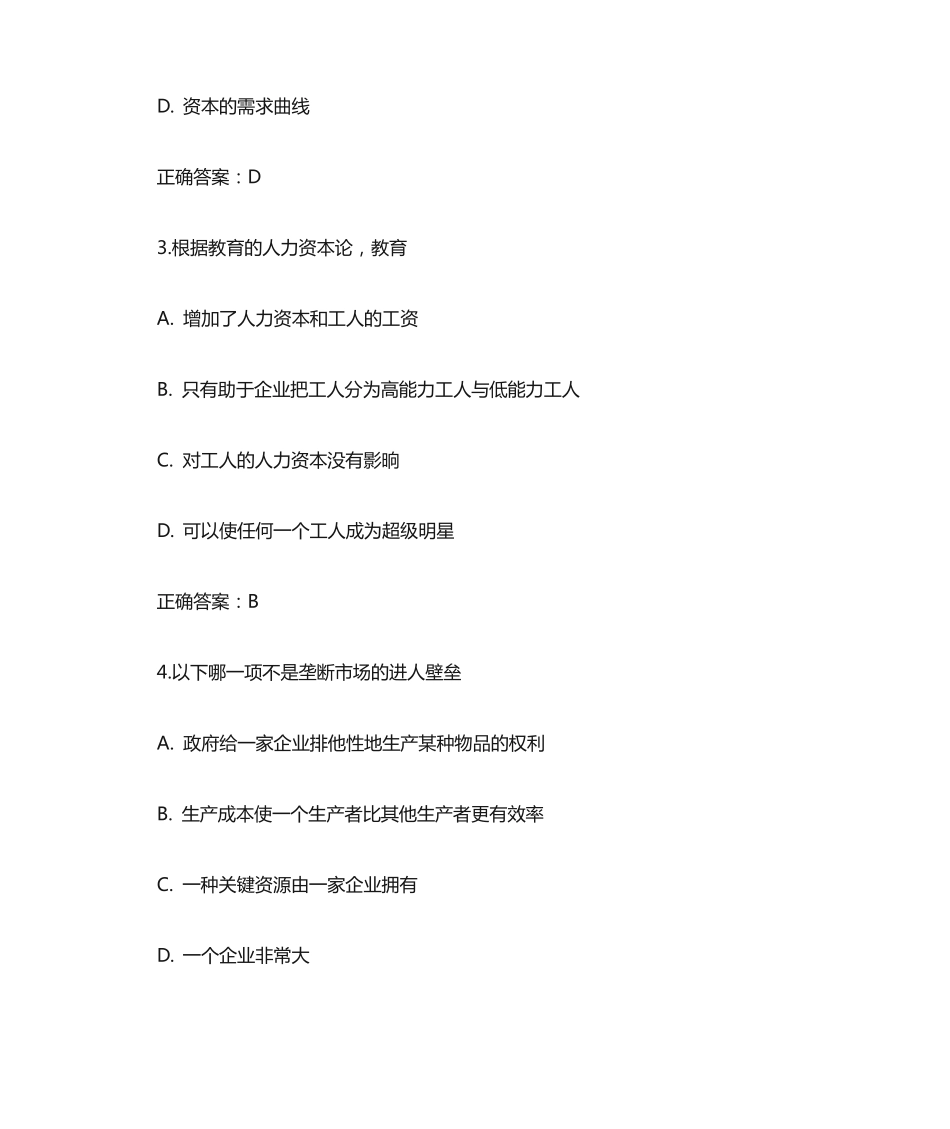 南开大学13春学期《经济学原理(一)》在线作业 _第2页
