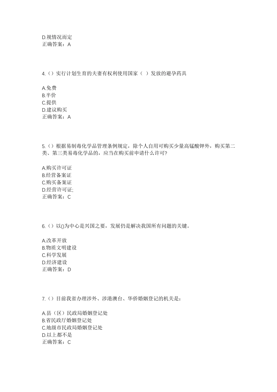 精品年山东省临沂市平邑县平邑街道红泉村社区工作人员考试模拟试题及答案精品_第2页