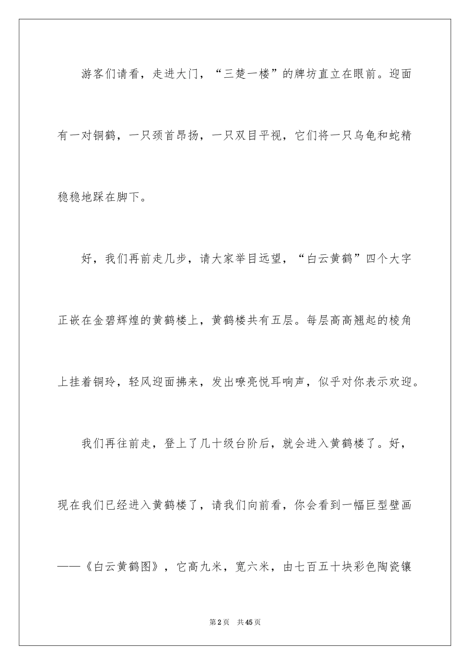 2024世界遗产导游词_18_第2页