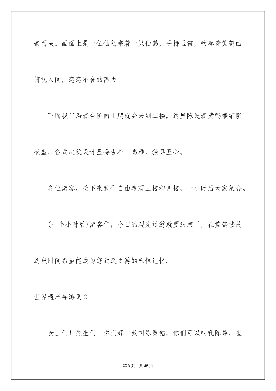 2024世界遗产导游词_18_第3页