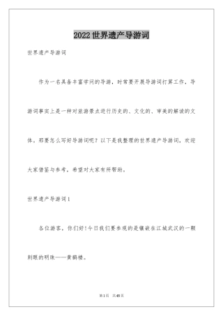 2024世界遗产导游词_18