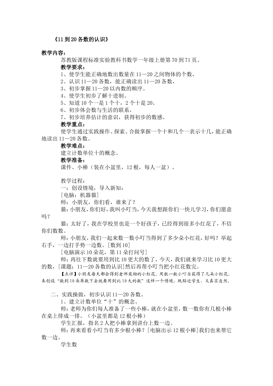 小学数学教案：11到20各数的认识_第1页