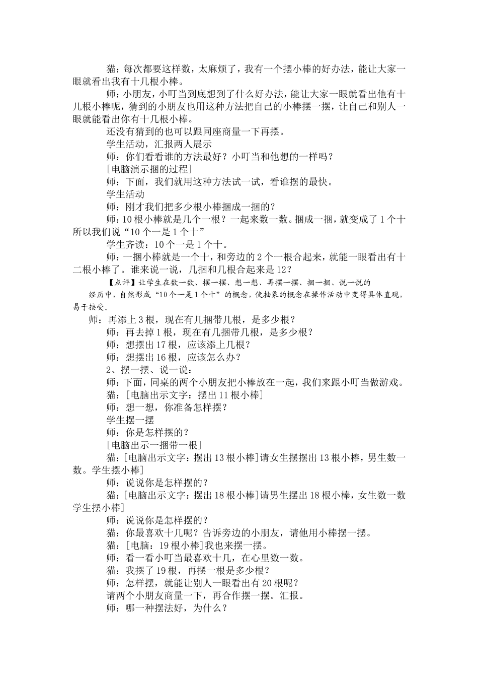 小学数学教案：11到20各数的认识_第2页