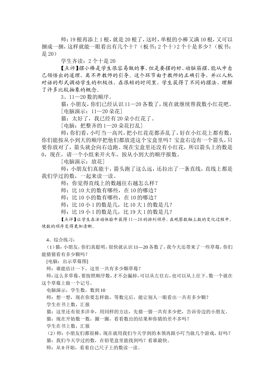 小学数学教案：11到20各数的认识_第3页