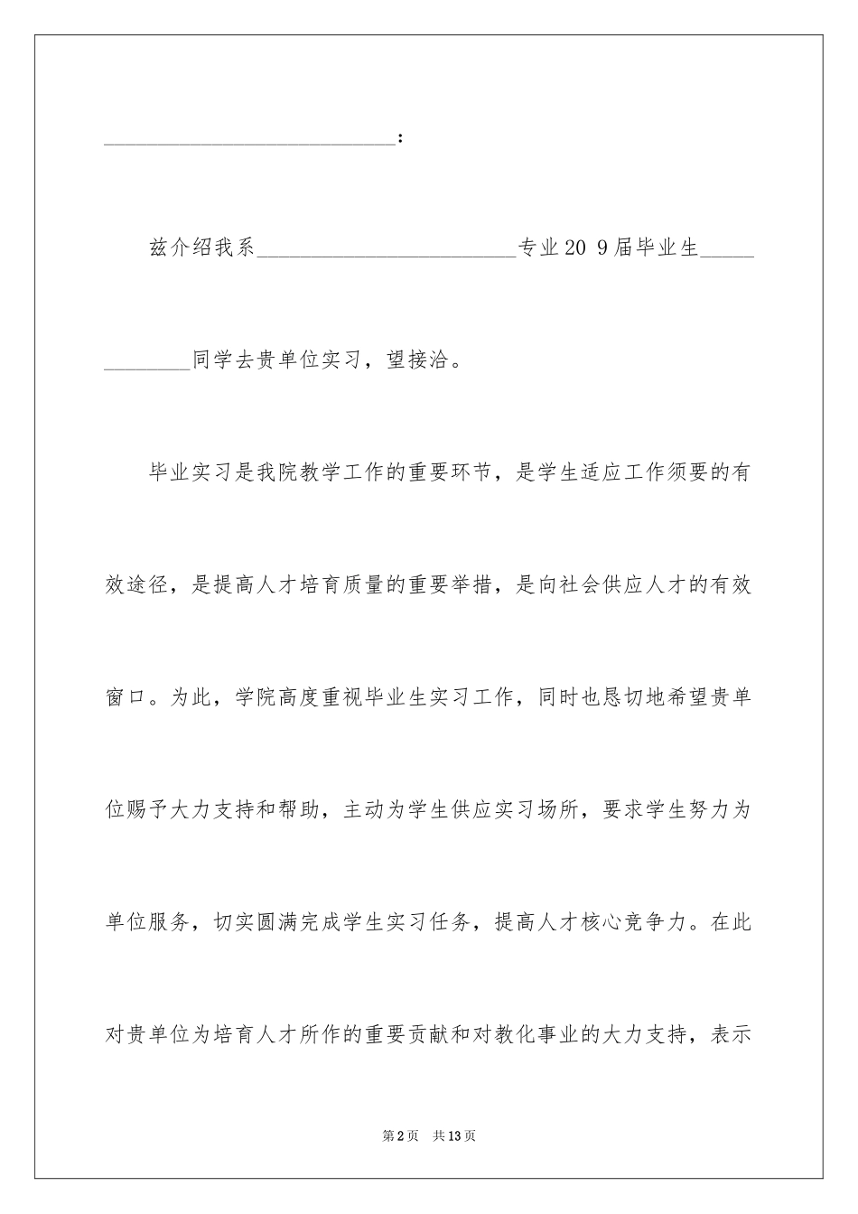 2024学生实习介绍信_24_第2页