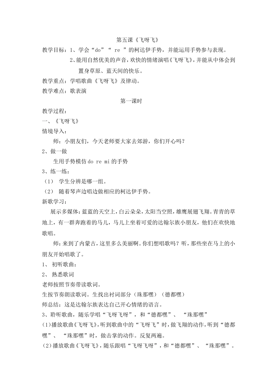 湘教版一年级音乐_第五课_《飞呀飞》_第1页