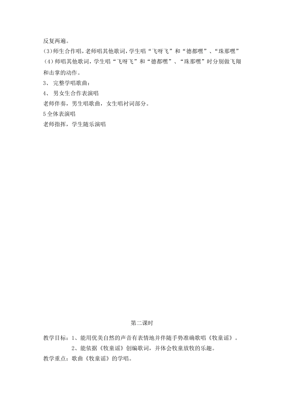 湘教版一年级音乐_第五课_《飞呀飞》_第2页